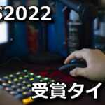 tgs2022 tgs2021 title hikaku