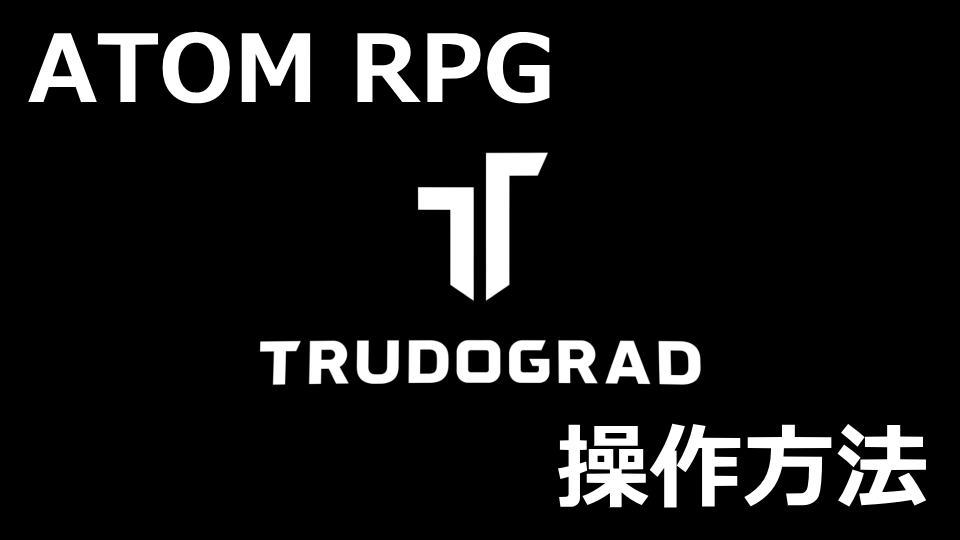 ATOM RPG Trudogradの日本語対応状況とキーボード設定