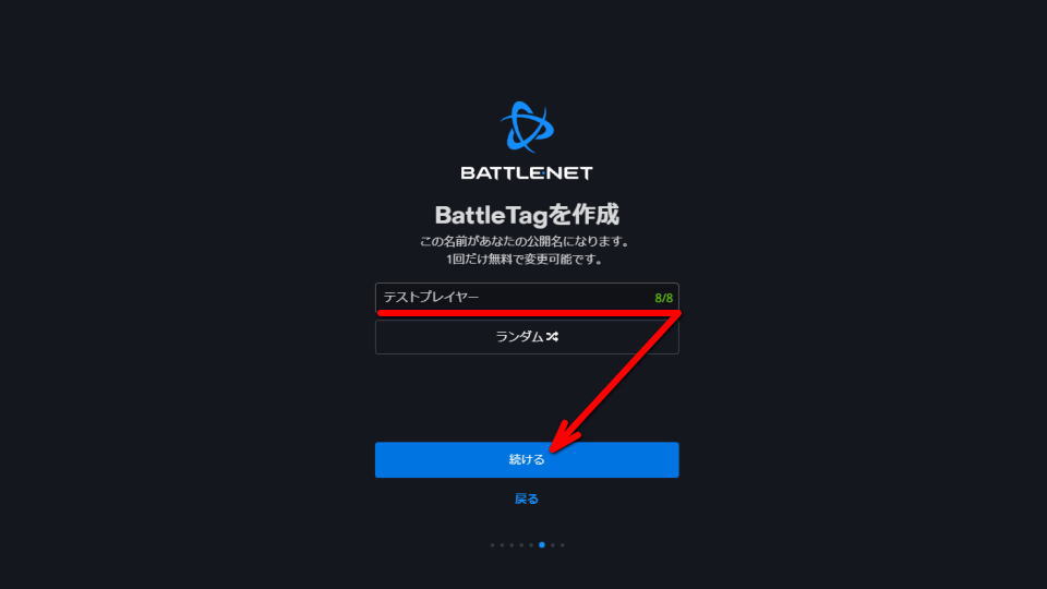 Battle.netアカウントの作成方法-7