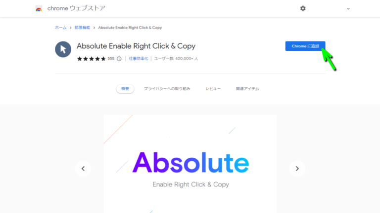 【Chrome】右クリック禁止を回避する方法【強制解除】 - Raison Detre - ゲームやスマホの情報サイト