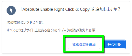 Absolute Enable Right Click & Copyの導入方法-2