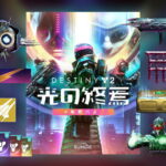 destiny 2 lightfall edition tigai hikaku spec