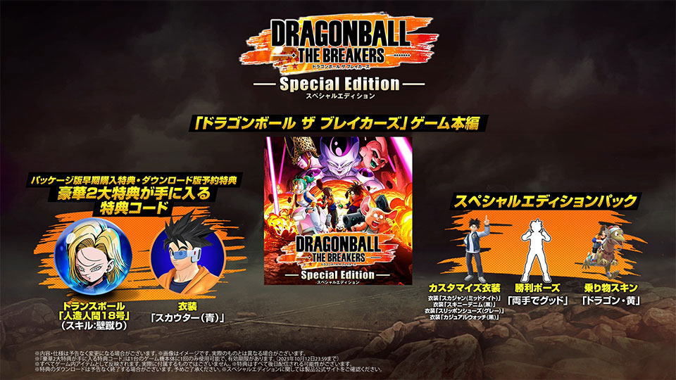 dragon-ball-the-breakers-special-edition-info