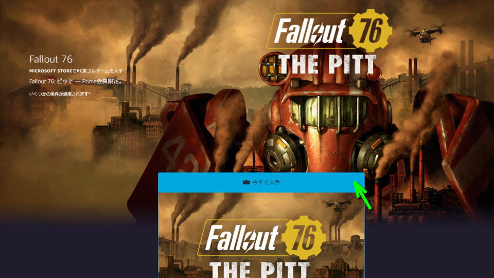 Fallout 76を入手する方法