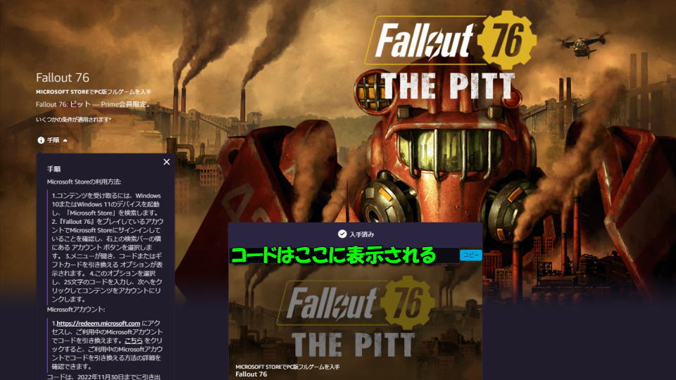 Fallout 76を入手する方法-2
