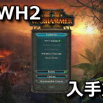 get free total war warhammer 2 prime gaming