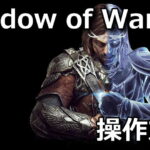 middle-earth-shadow-of-war-get-guide-keyboard-setting-150x150