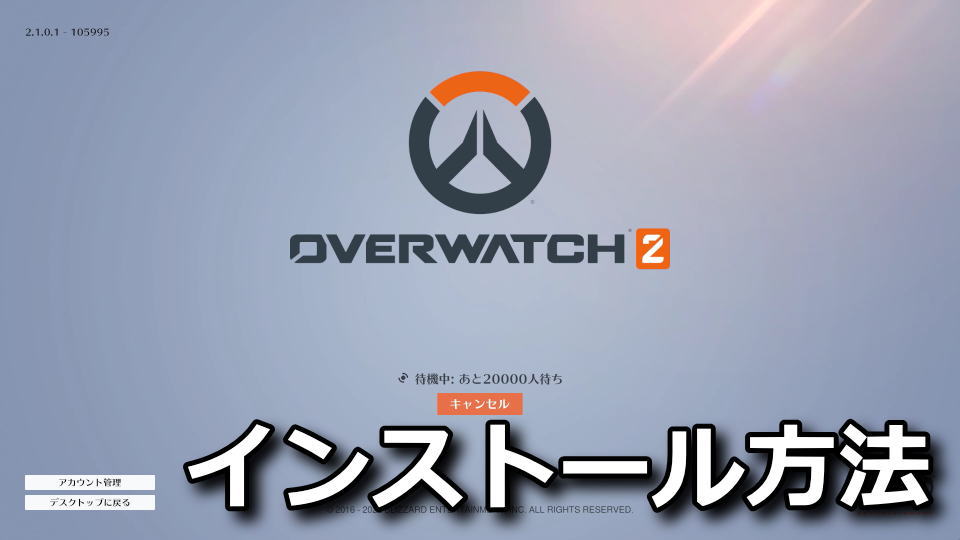 overwatch-2-install-guide