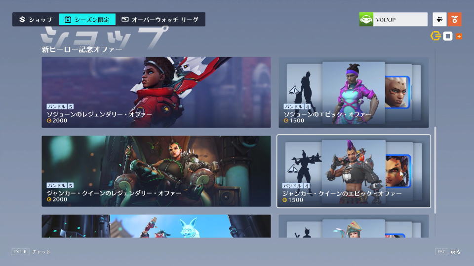 overwatch-2-season-1-limited-contents-info-2