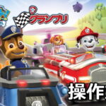 paw patrol grand prix keyboard controller setting