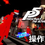 persona 5 royal keyboard controller setting