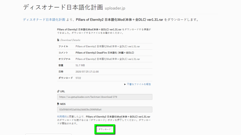 日本語化ファイルのダウンロード