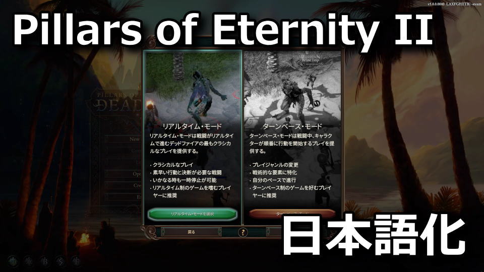 pillars-of-eternity-2-deadfire-japanese