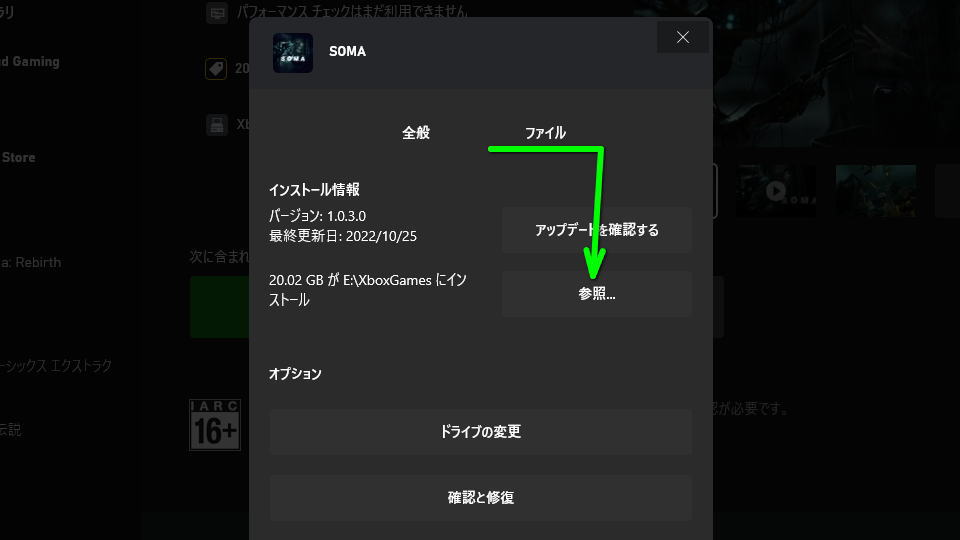 Xbox Game Pass版を日本語化する方法-2