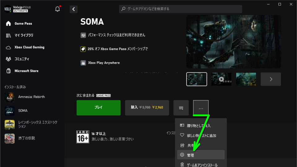 Xbox Game Pass版を日本語化する方法