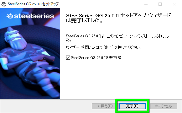SteelSeries GGのインストール-5
