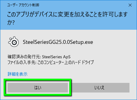 SteelSeries GGのインストール