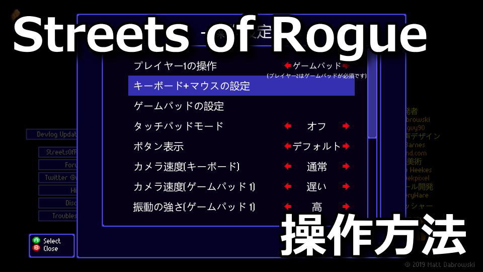 Streets of Rogueのキーボードやコントローラーの設定