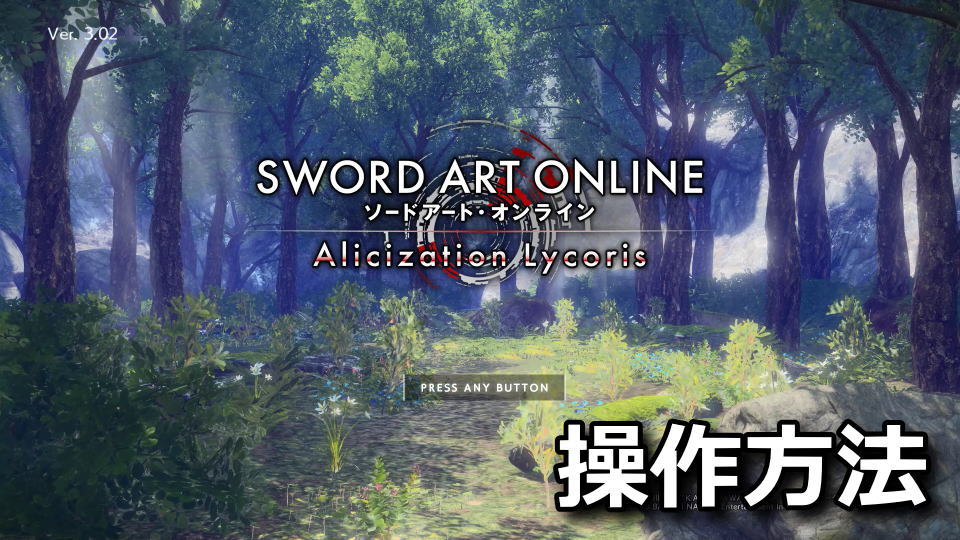sword-art-online-alicization-lycoris-keyboard-controller-setting