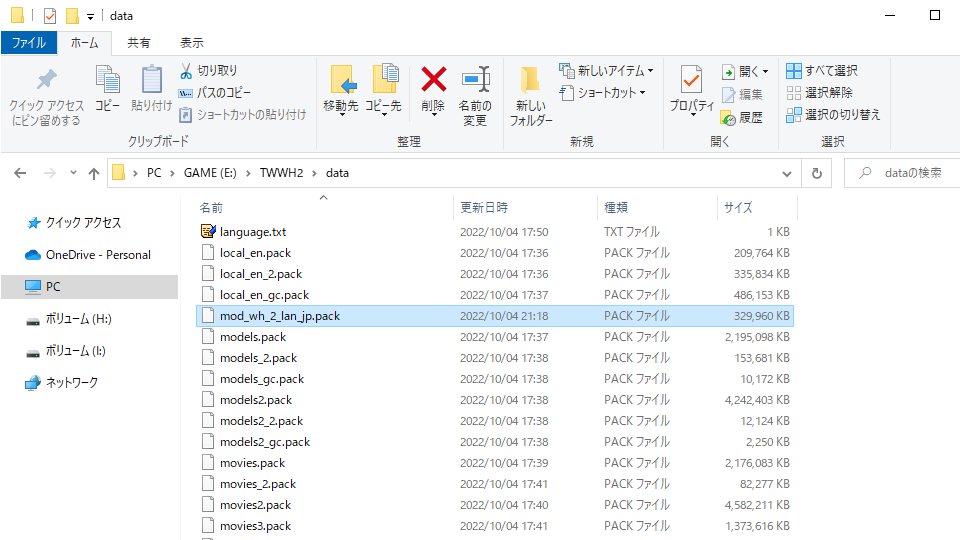 日本語化ファイルのインストール-2