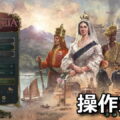 victoria 3 control 2605