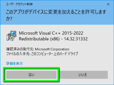 Visual C++ Redistributableのインストール-3