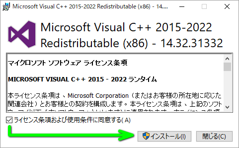 Visual C++ Redistributableのインストール-2