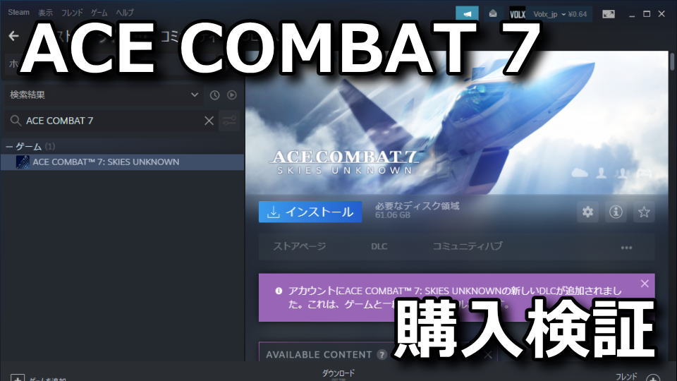 ace-combat-7-kakaku-hikaku-tigai