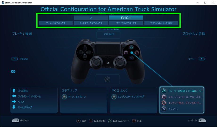 American Truck Simulatorのコントローラー設定-6