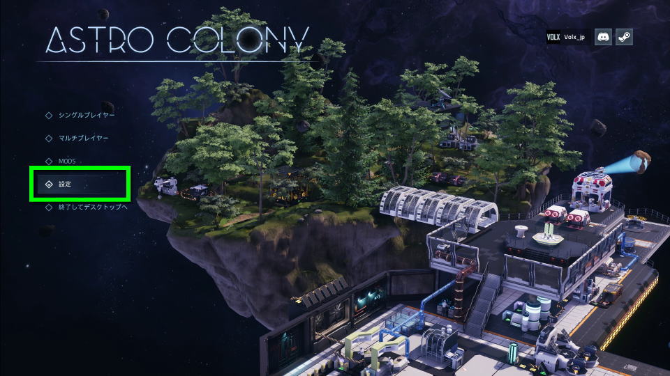 Astro Colonyの操作確認