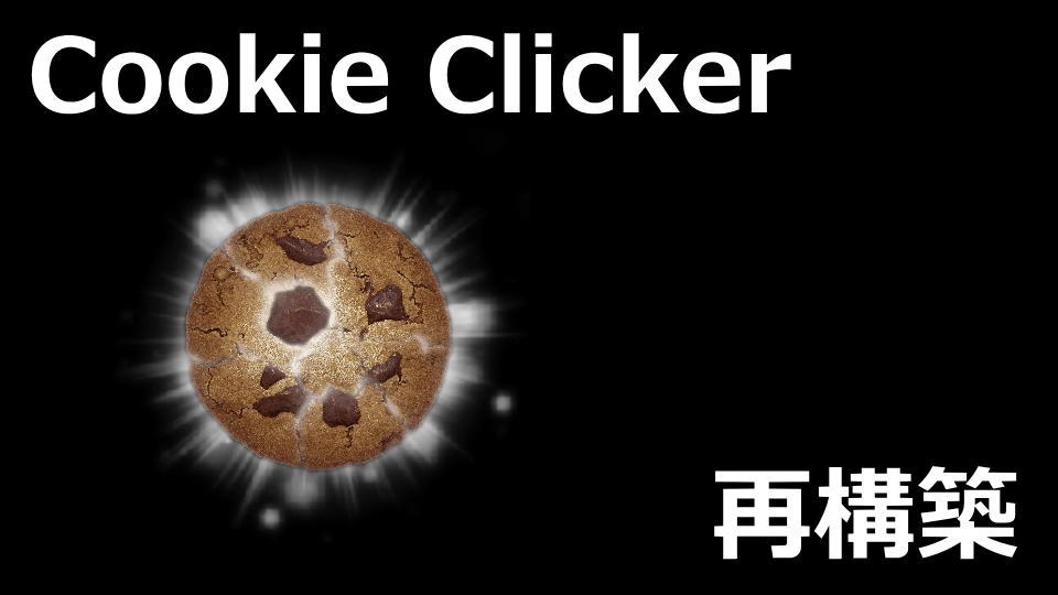 cookie-clicker-legacy-ascend-reincarnate