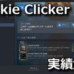 cookie-clicker-mod-allow-steam-achievs-150x150