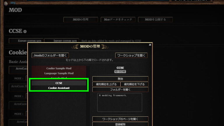 【Cookie Clicker】Cookie Assistantを導入する方法【MOD】 - Raison Detre - ゲームやスマホの情報サイト