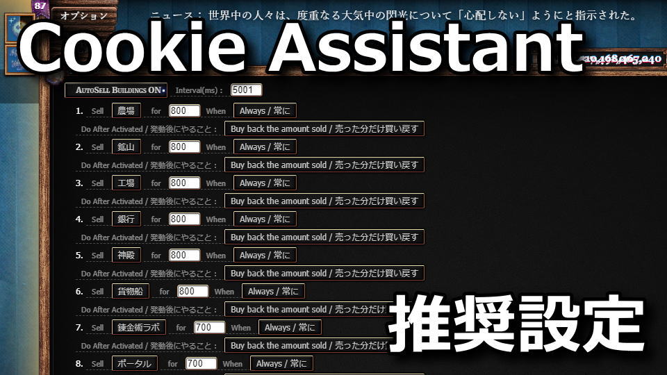 cookie-clicker-mod-cookie-assistant-settings