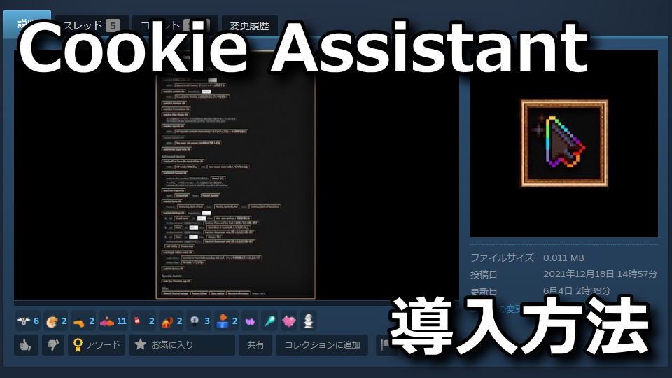 Cookie Assistantを導入する方法