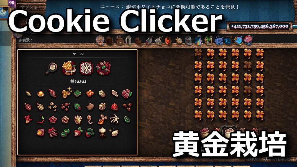 cookie-clicker-mod-garden