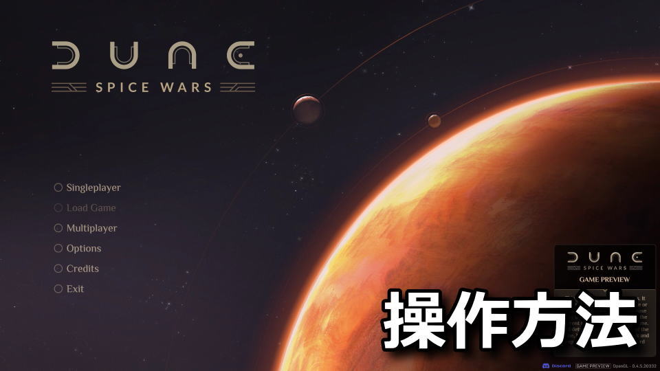 Dune: Spice Warsの日本語対応状況とキーボードの設定