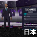football-manager-2023-change-japanese-150x150