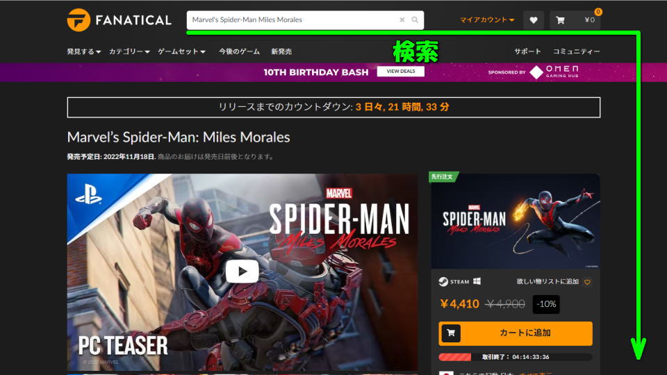 Marvel’s Spider-Man: Miles Moralesを安く購入する方法-2