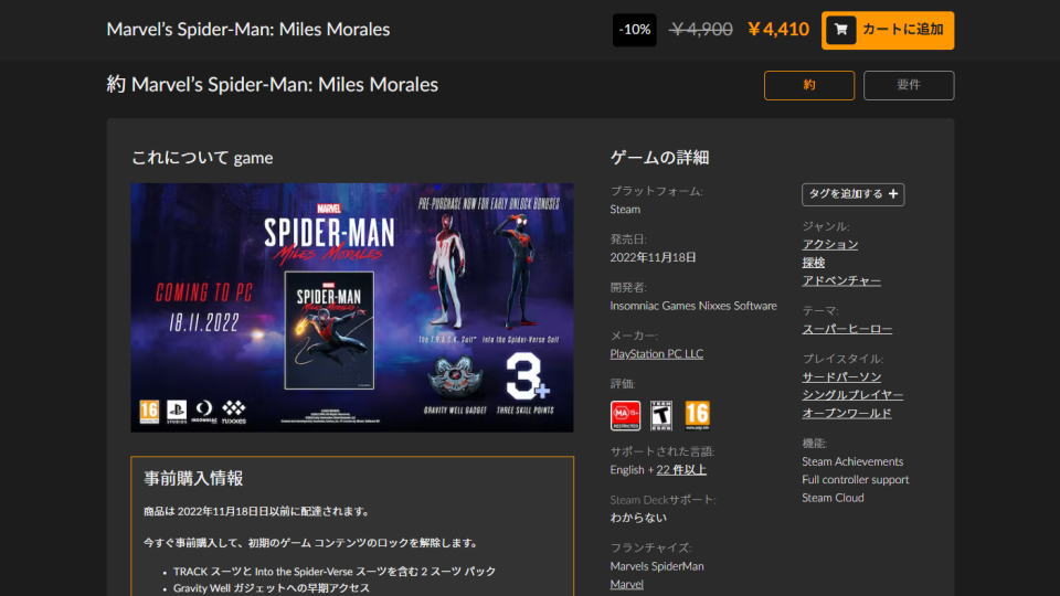 Marvel’s Spider-Man: Miles Moralesを安く購入する方法-3