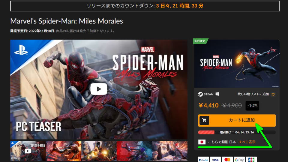 Marvel’s Spider-Man: Miles Moralesを安く購入する方法-4