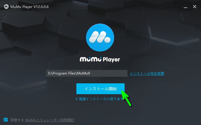 mumu-player-x-install-3