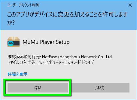 MuMu Player Xのインストール-2
