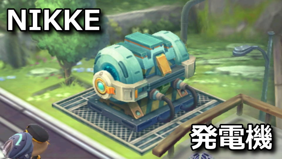 nikke-build-power-generator