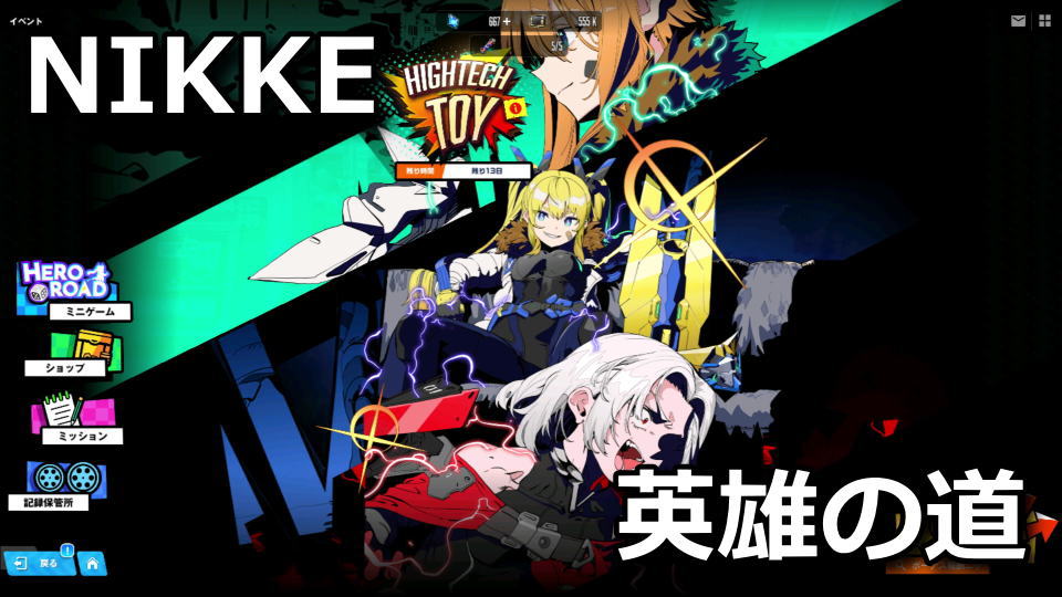 nikke-event-hightech-toy