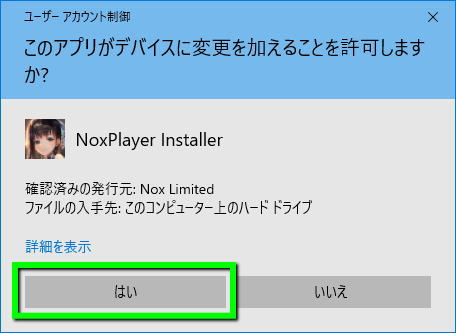 NoxPlayerのインストール方法-2