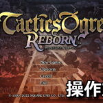 tactics ogre reborn keyboard controller setting