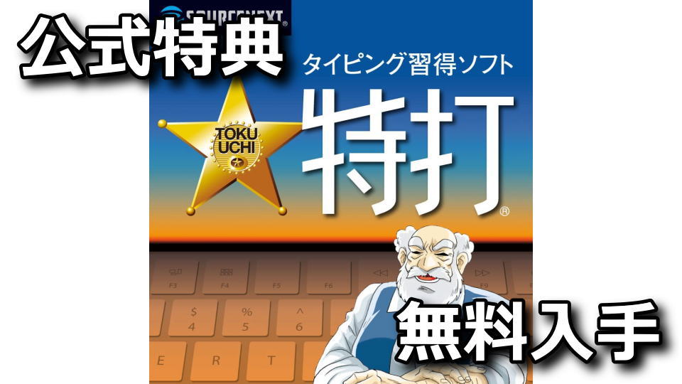 toku-uchi-free-download