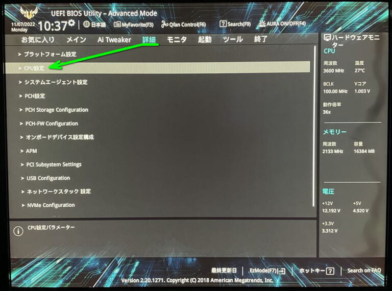 【UEFI】VTを有効化する方法【BIOS】