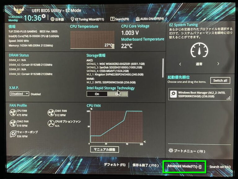 【UEFI】VTを有効化する方法【BIOS】